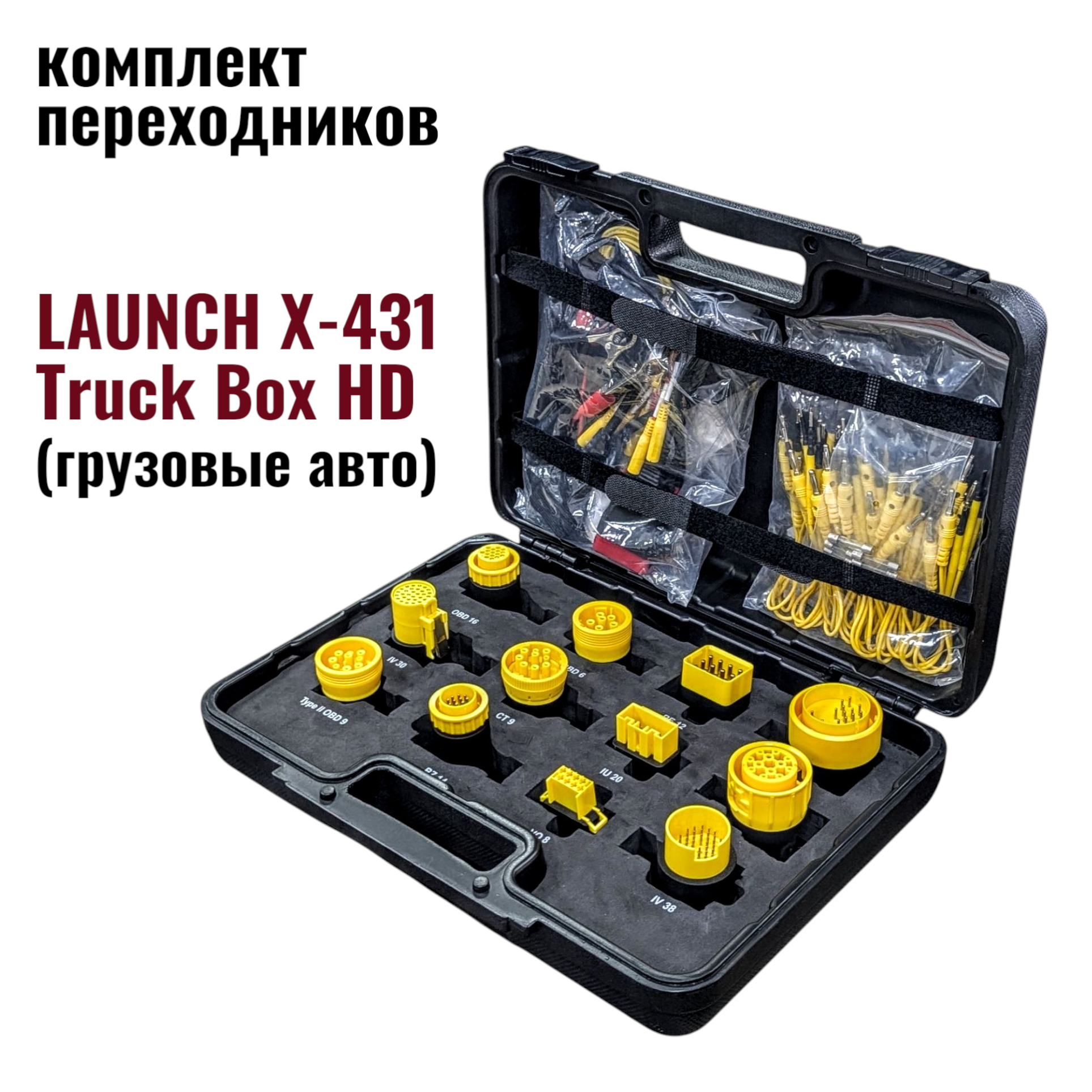 X-431 Truck Box HD - грузовые адаптеры для Launch